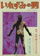 The Illustrated Man - Japanese Movie Poster (xs thumbnail)