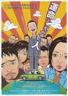 Unmei janai hito - Japanese poster (xs thumbnail)