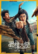 E gun tian shi - Chinese Movie Poster (xs thumbnail)