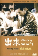 Dekigokoro - Chinese DVD movie cover (xs thumbnail)