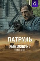 &quot;Vyzhivshie&quot; - Russian Video on demand movie cover (xs thumbnail)