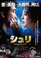 Shiri - Japanese Movie Poster (xs thumbnail)