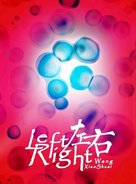 Zuo you - Taiwanese Movie Poster (xs thumbnail)