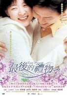 Sun Mool - Taiwanese Movie Poster (xs thumbnail)