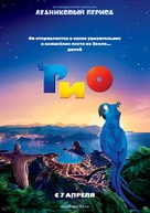 Rio - Russian Movie Poster (xs thumbnail)