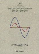 Kynodontas - Greek DVD movie cover (xs thumbnail)
