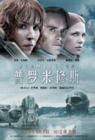 Prometheus - Chinese Movie Poster (xs thumbnail)