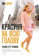 I Feel Pretty - Ukrainian Movie Poster (xs thumbnail)