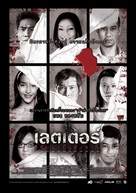 The Letters of Death - Thai Movie Poster (xs thumbnail)