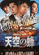 Tenk&ucirc; no hachi - Japanese Movie Poster (xs thumbnail)