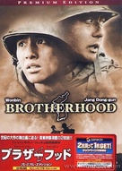Tae Guk Gi: The Brotherhood of War - Japanese DVD movie cover (xs thumbnail)