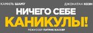 Premi&egrave;res vacances - Russian Logo (xs thumbnail)