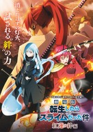 Gekij&ocirc;ban Tensei shitara slime datta ken - Japanese Movie Poster (xs thumbnail)