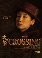 The Crossing - Chinese Movie Poster (xs thumbnail)