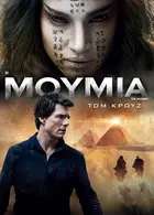 The Mummy - Greek Movie Cover (xs thumbnail)