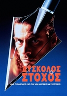 Hard Target - Greek Movie Cover (xs thumbnail)