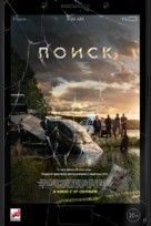 Searching - Russian Movie Poster (xs thumbnail)