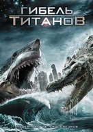 Mega Shark vs Crocosaurus - Russian Movie Cover (xs thumbnail)