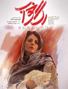 Rag-e Khab - Iranian Movie Poster (xs thumbnail)