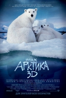 To the Arctic 3D - Russian Movie Poster (xs thumbnail)