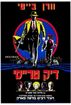 Dick Tracy Poster