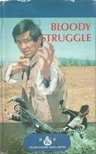 Ma Su Zhen bao xiong chou - Hong Kong VHS movie cover (xs thumbnail)