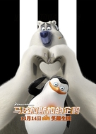 Penguins of Madagascar - Chinese Movie Poster (xs thumbnail)