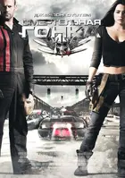 Death Race Poster