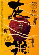 Destines - Chinese Movie Poster (xs thumbnail)
