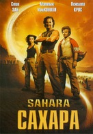 Sahara - Russian Movie Cover (xs thumbnail)