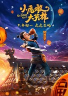 Run, Tiger, Run! - Chinese Movie Poster (xs thumbnail)