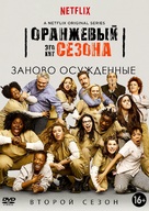 &quot;Orange Is the New Black&quot; - Russian Movie Cover (xs thumbnail)