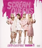 &quot;Scream Queens&quot; - Japanese Movie Cover (xs thumbnail)