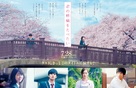 Kimi no suiz&ocirc; wo tabetai - Japanese Movie Poster (xs thumbnail)