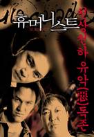 The Humanist - South Korean poster (xs thumbnail)