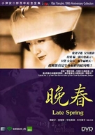 Banshun - Hong Kong DVD movie cover (xs thumbnail)