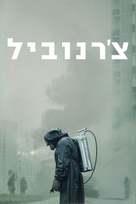 &quot;Chernobyl&quot; - Israeli Video on demand movie cover (xs thumbnail)