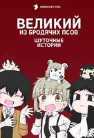 &quot;Bungo Stray Dogs Wan!&quot; - Russian Video on demand movie cover (xs thumbnail)