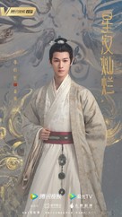 &quot;Xing han can lan&quot; - Chinese Movie Poster (xs thumbnail)