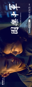 Jun zhong le yuan - Taiwanese Movie Poster (xs thumbnail)