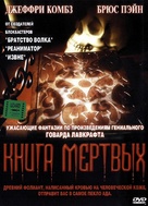 Necronomicon - Russian DVD movie cover (xs thumbnail)