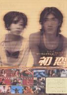 Choh chin luen hau dik yi yan sai gaai - Japanese Movie Poster (xs thumbnail)