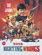 Righting Wrongs - British Movie Cover (xs thumbnail)
