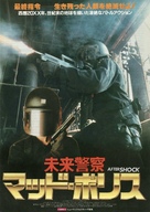 Aftershock - Japanese Movie Poster (xs thumbnail)