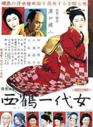 Saikaku ichidai onna - Japanese Movie Poster (xs thumbnail)