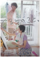Gururi no koto - Japanese Movie Poster (xs thumbnail)