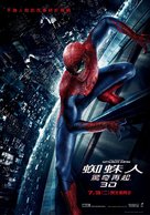 The Amazing Spider-Man - Taiwanese Movie Poster (xs thumbnail)