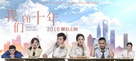 Our Ten Years - Chinese Movie Poster (xs thumbnail)