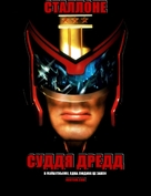 Judge Dredd - Ukrainian poster (xs thumbnail)
