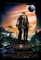 Jupiter Ascending - Bulgarian Movie Poster (xs thumbnail)